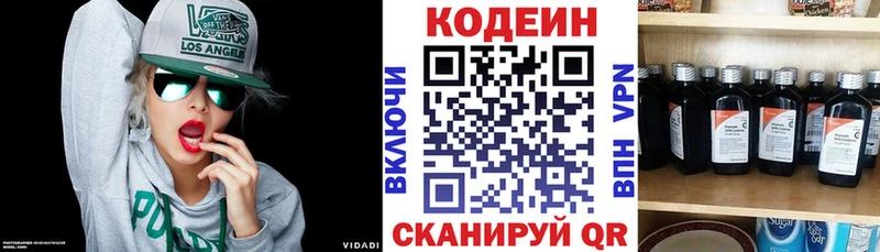 Кодеин напиток Lean (лин) Ртищево